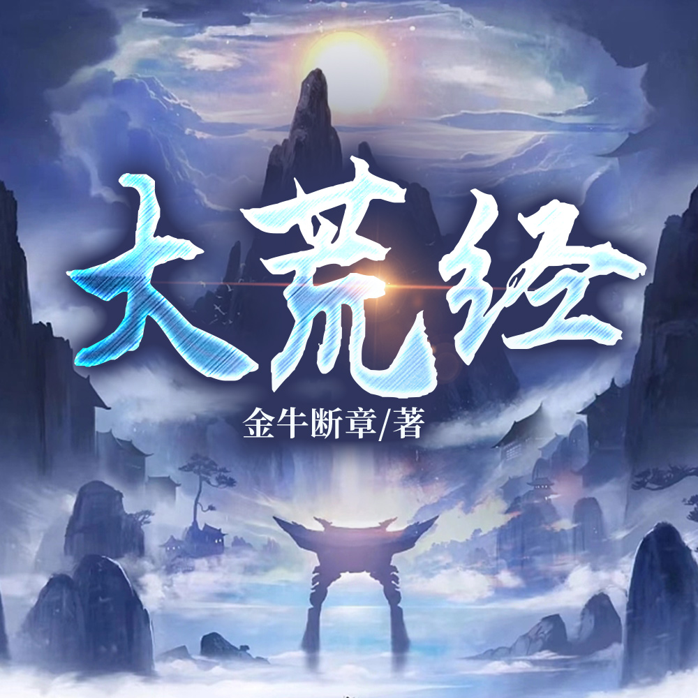 大荒悍匪