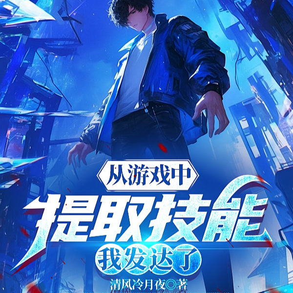 系统被激活，老子终于发达了