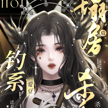 黑红爱豆手握地球曲库爆火