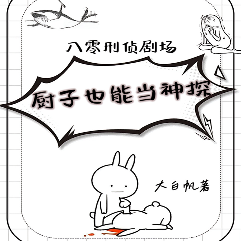 缉凶：乡村杀人事件簿