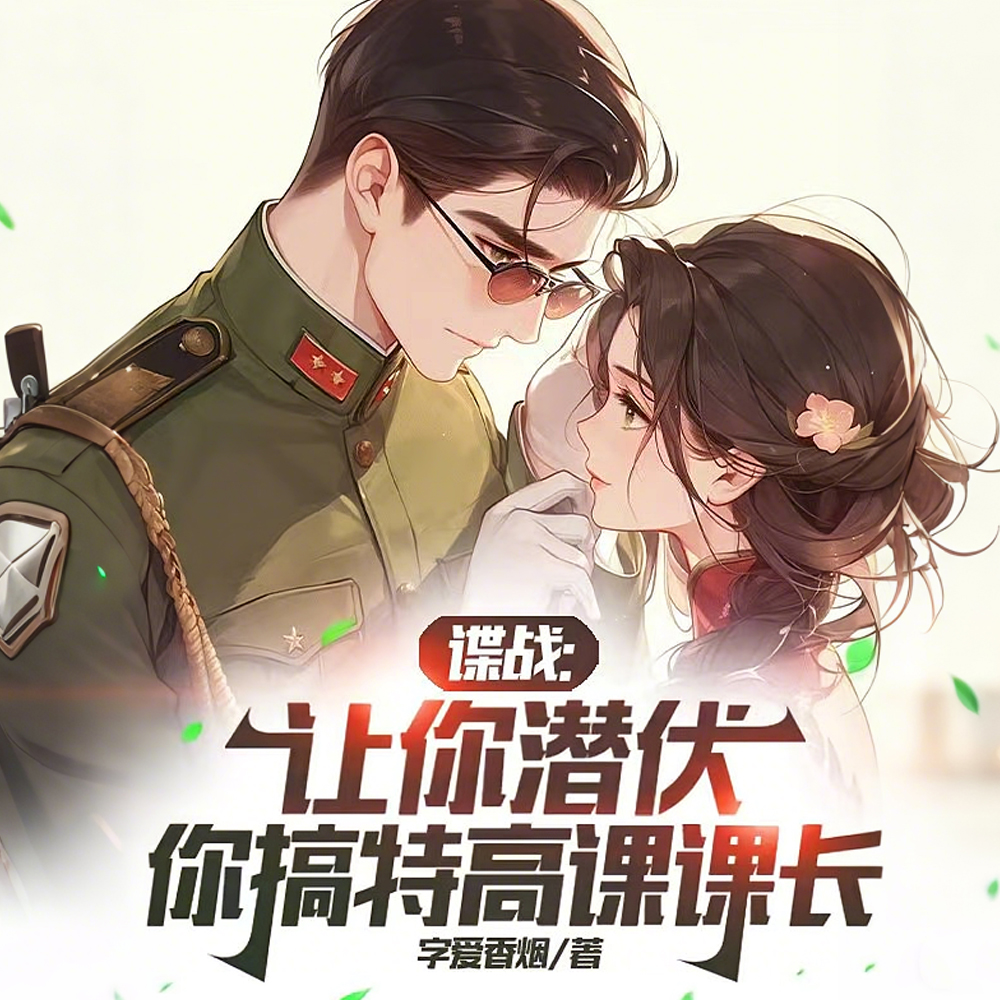 我,小警察,但鬼子是真怕啊