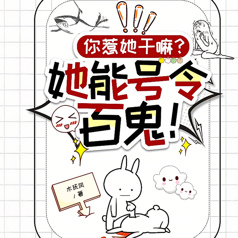 手持生死簿,点到谁的名字谁死