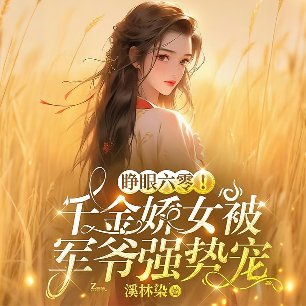 随军兵王,娇娇贵女住大院享福了