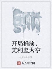 开局推演，美利坚大亨By{author}