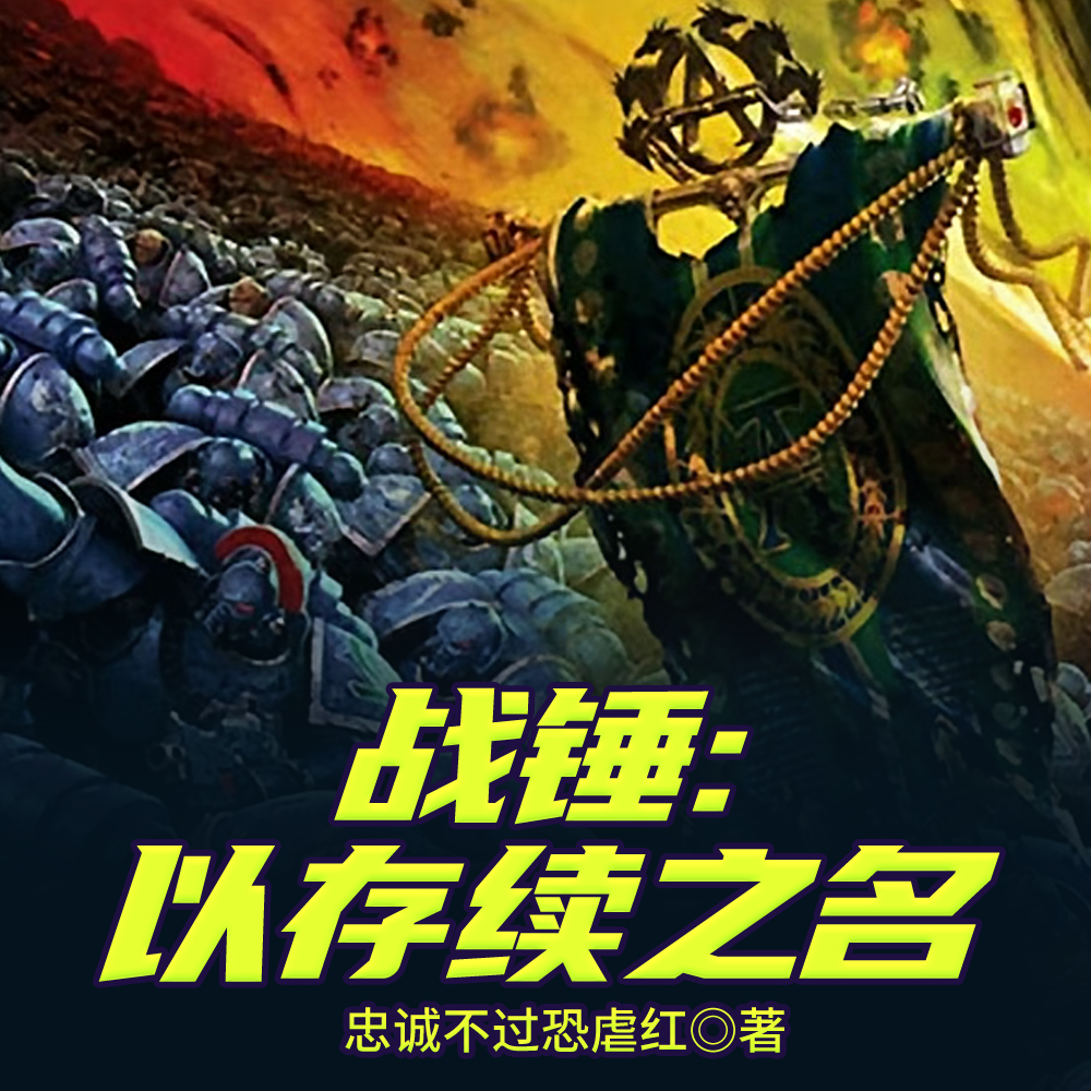 大叛乱，但我是忠诚派